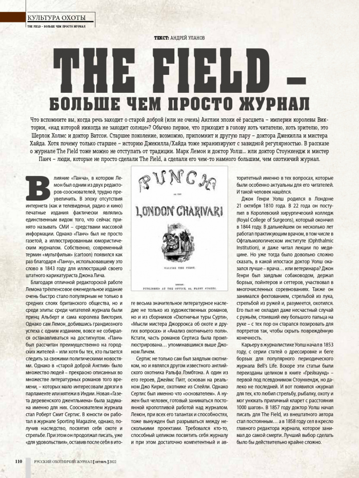 The Field – больше чем просто журнал