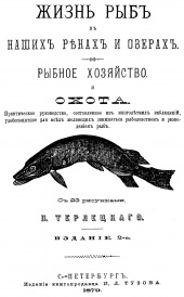 Рыбная ловля в царской России