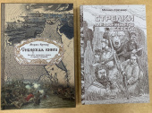 Комплект книг «Сибирская книга» + «Стрелки медвежьего берега»