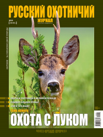 ОХОТА С ЛУКОМ